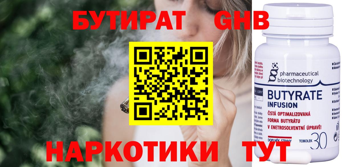 БУТИРАТ 99% Мурино