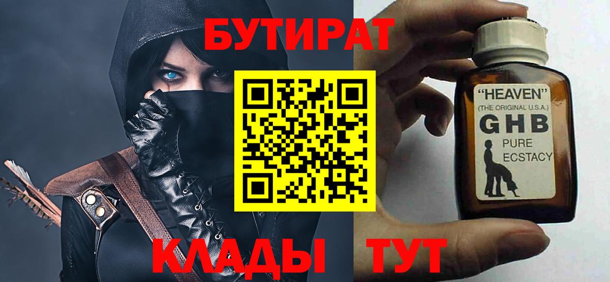 БУТИРАТ  БУТИРАТ буратино  Вход с VPN  Мурино 